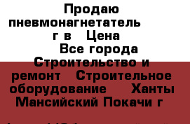 Продаю пневмонагнетатель CIFA PC 307 2014г.в › Цена ­ 1 800 000 - Все города Строительство и ремонт » Строительное оборудование   . Ханты-Мансийский,Покачи г.